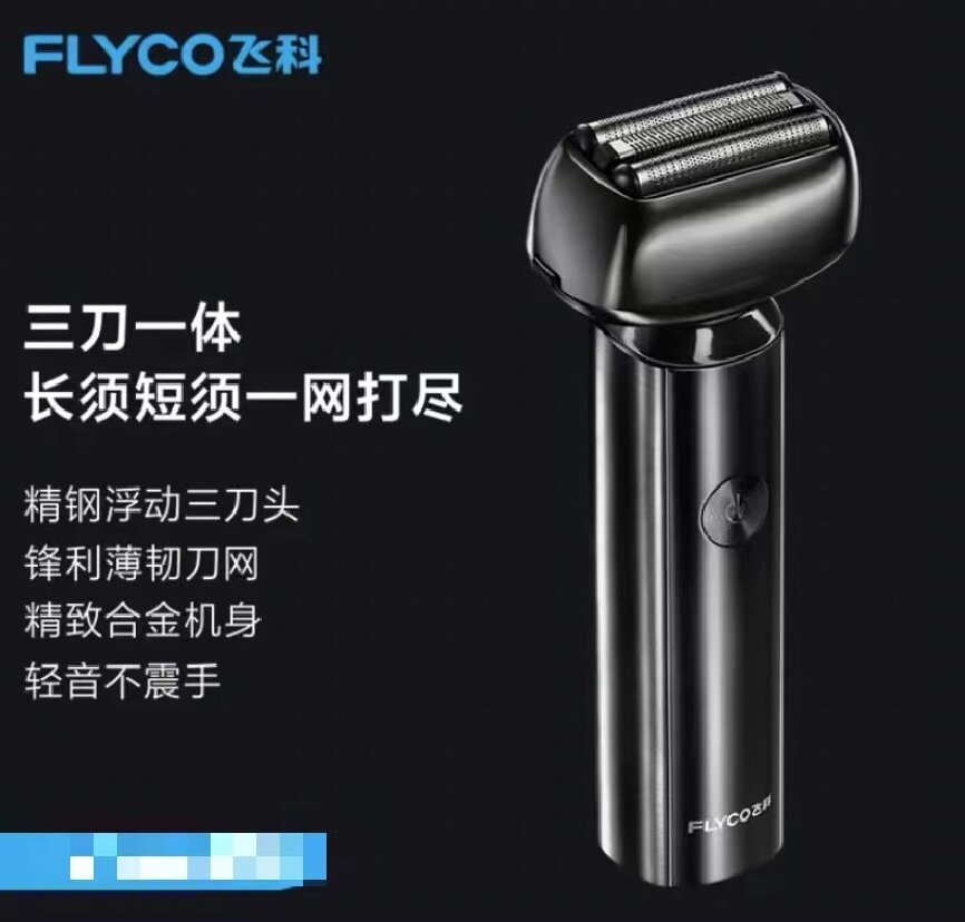 飞科电动剃须刀F005星空灰高清大图