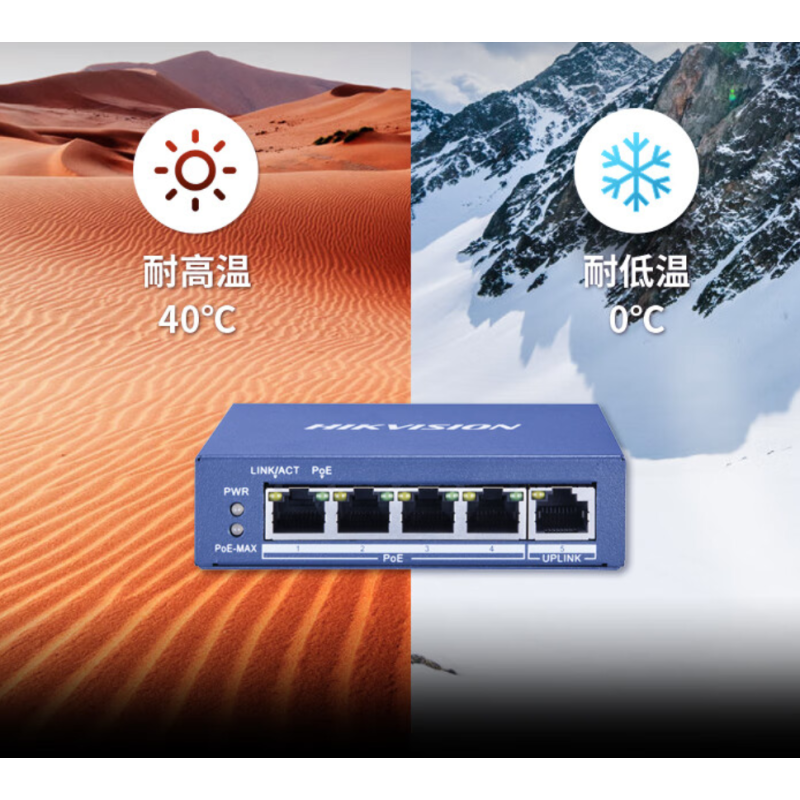 交换设备 海康威视/ HIKVISION DS-3E0505P-E 电口 以太网 5