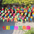 用友小彩旗 三角串旗 装饰 150面彩旗 80米 中号（16cm*25cm）
