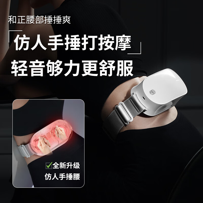 和正捶捶爽腰部按摩器 双头仿真捶打腰部按摩仪 家用护腰带护腰仪 生日礼物母亲节送妈妈 基础款(无遥控) HZ-Y1云米白