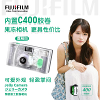 富士/Fujifilm 果冻相机 一次性胶卷相机 复古胶片机送女友送闺蜜礼物 胶卷相机 可拍36张
