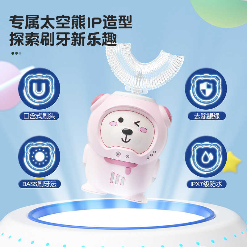 易简 儿童电动牙刷智能U型牙刷宝宝学生声波震动洁牙仪T6 太空熊粉6-12岁
