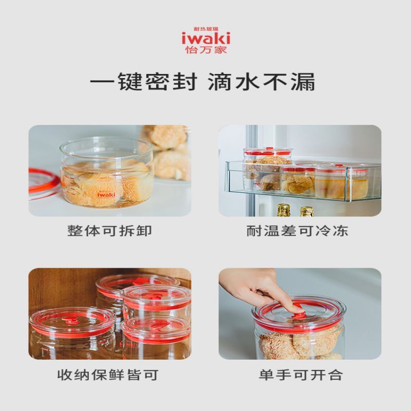 怡万家(iwaki) 耐热玻璃 超清透密封罐和风5件套(LX)