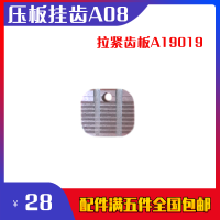 PET气动打包机配件-压板挂齿A08-止滑片