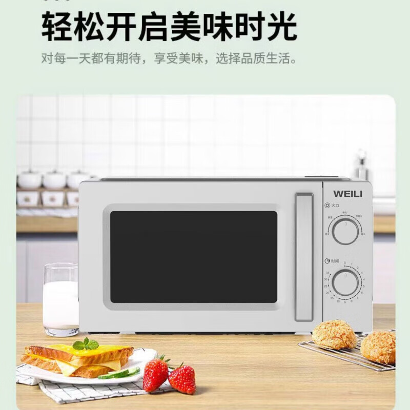 威力(WEILI) W-204D 微波炉 20L(单位:台) 白色高清大图