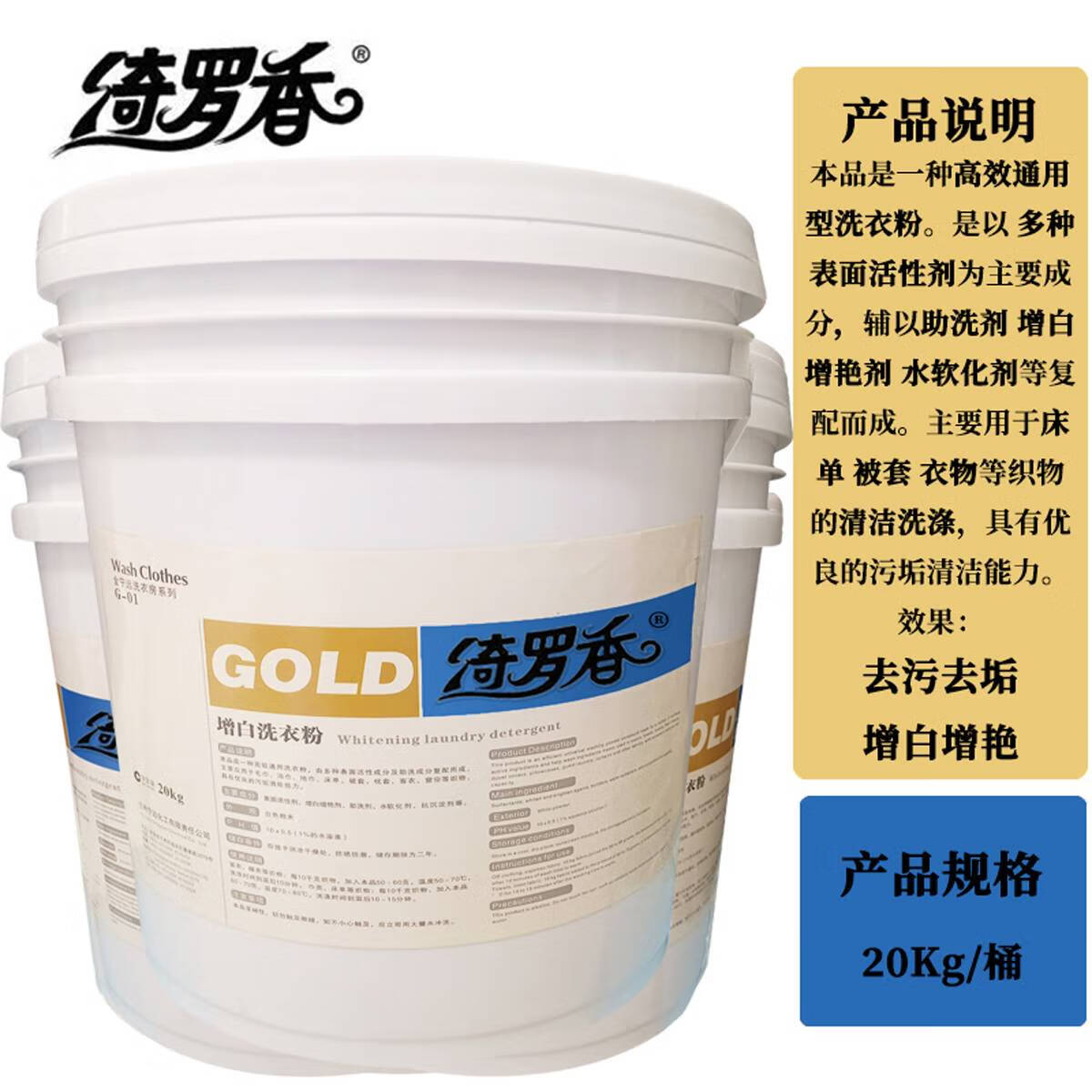 绮罗香 增白洗衣粉 洗衣房 布草 工作服 增白强力去污 20kg/桶高清大图