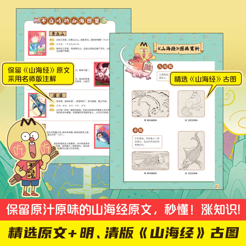 [正版]pp夹超多赠品不白吃系列套装3册 不白吃话山海经2册大中华美食 热卖书 我是不白吃 科普漫画高清大图