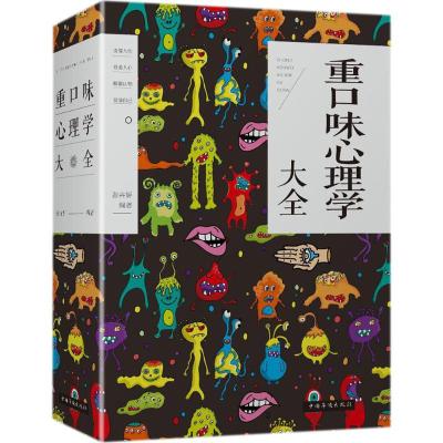 重口味心理学大全 张卉妍编著著 摘要书评在线阅读 苏宁易购图书