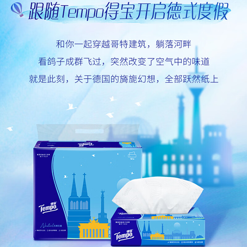 得宝(TEMPO)抽纸 欧式假日4层80抽*10包 湿水不易破 餐巾纸 卫生纸单提高清大图