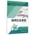 地理信息系统(全国高职高专工程测量技术专业规划教材)