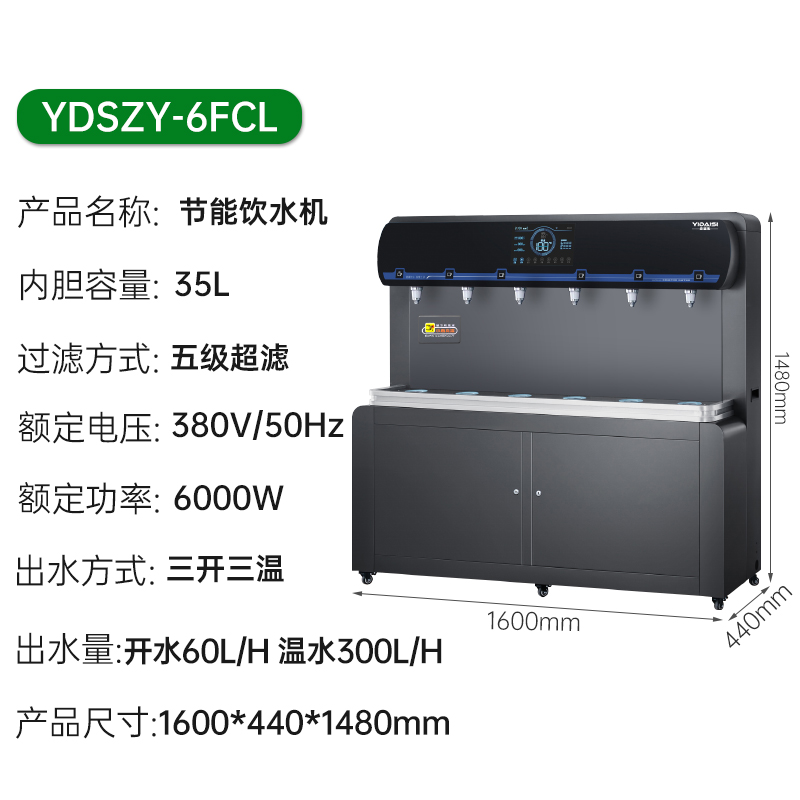 意黛斯(YIDAISI)商用直饮机立式步进式开水器工厂公司学校直饮水机五级超滤 节能直饮机 YDSZY-6FCL高清大图