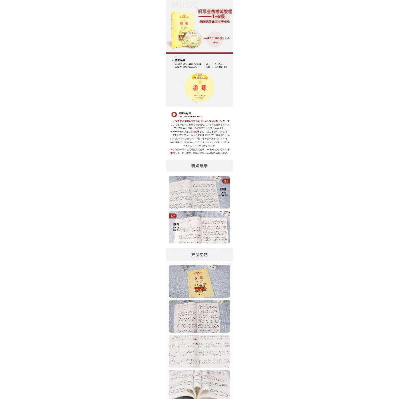 正版新书]钢琴考级教程(附光盘1级-6级)/新编中央音乐学院校外音高清大图