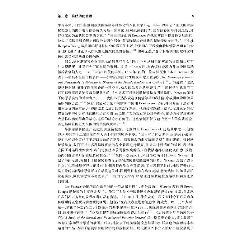 醉染图书泌尿外科技术发展史9787117334341高清大图