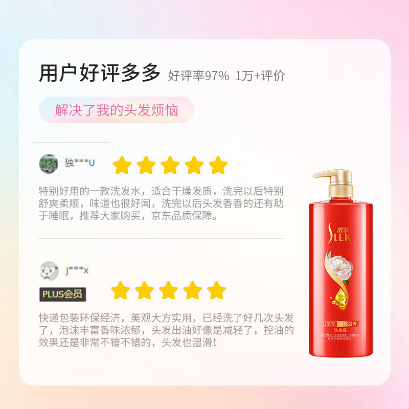 舒蕾山茶花莹亮滋养洗发露500ml高清大图