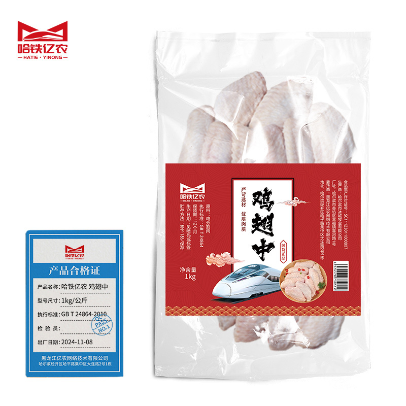 哈铁亿农 鸡翅中 1kg/袋