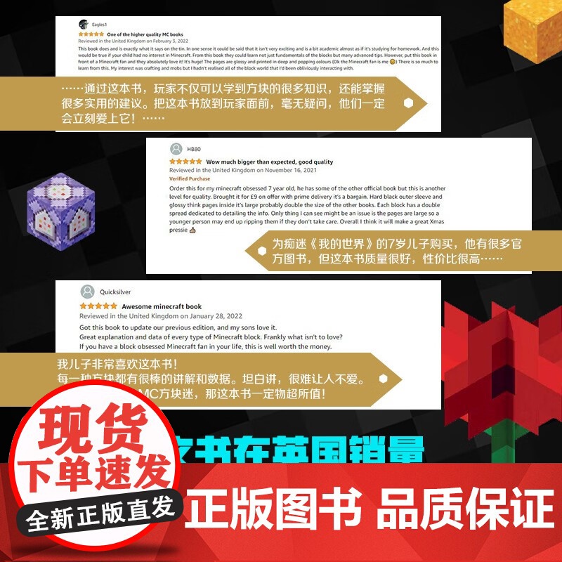 我的世界方块图鉴 魔赞公司 著 益智高清大图