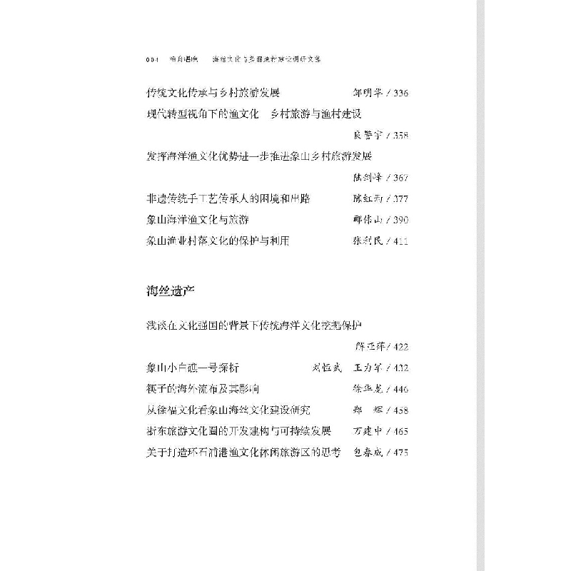 正版新书]渔舟唱晚郑蓉,郑辉 著9787507761641高清大图