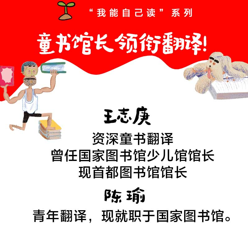 醉染图书“我能自己读”系列(全7册)2021100152高清大图