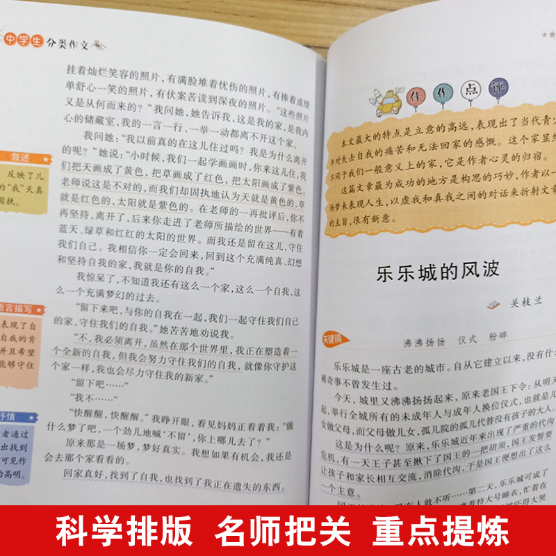 中学生分类作文 [正版]中学生分类作文 思维导图作文 中学生满分作文素材选 初中生辅导用书初一初二初三作文写作技巧书籍