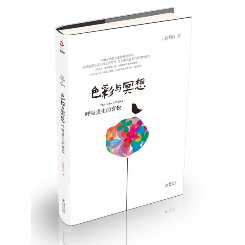 正版新书]上官昭仪作品:色彩与冥想:呼吸重生的喜悦上官昭仪97高清大图