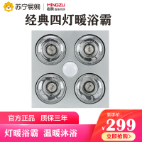 名族(MINGZU)浴霸 DJ3413集成吊顶式 经典四灯暖暖浴霸 多功能浴霸取暖换气照明三合一