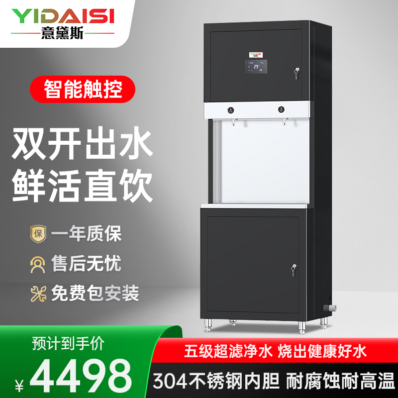 意黛斯(YIDAISI)步进式开水器 商用直饮机 热水机净水器 大型净水机单位食堂工厂饮水机 BJZK-60 双开触控款