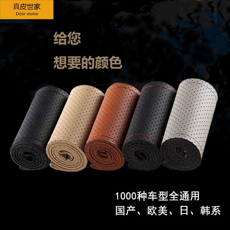 真皮手缝汽车方向盘套四季通用 全车型通用