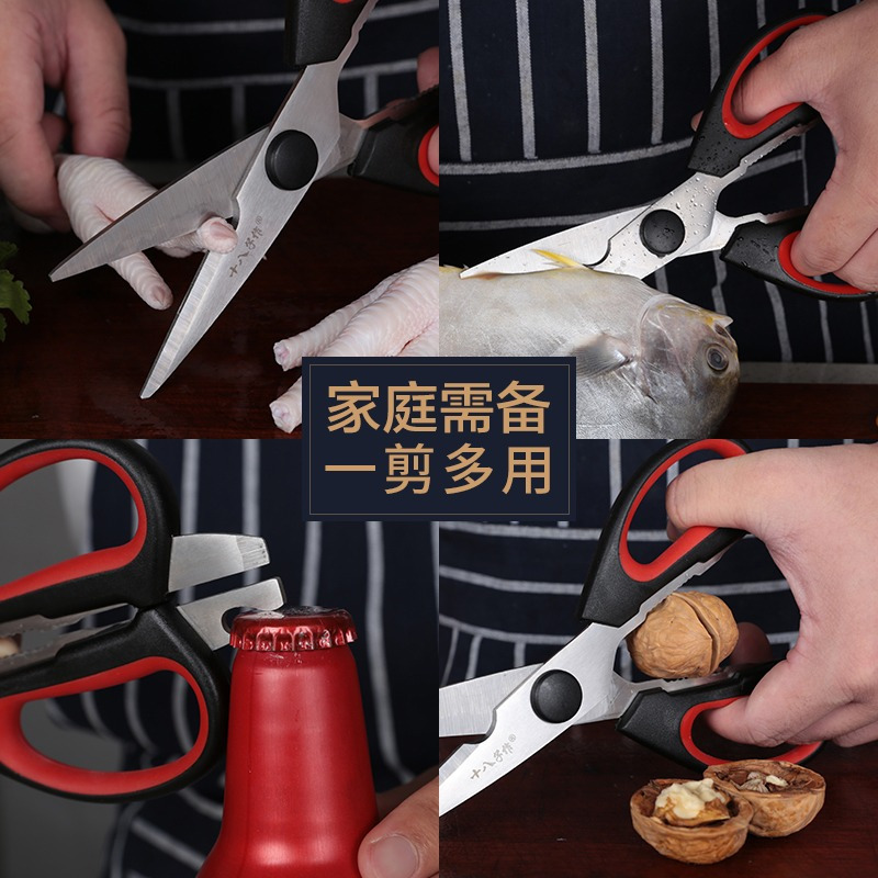 十八子作厨房剪刀剪骨头专用多功能剪家用剪子鸡骨剪食物剪刀8138