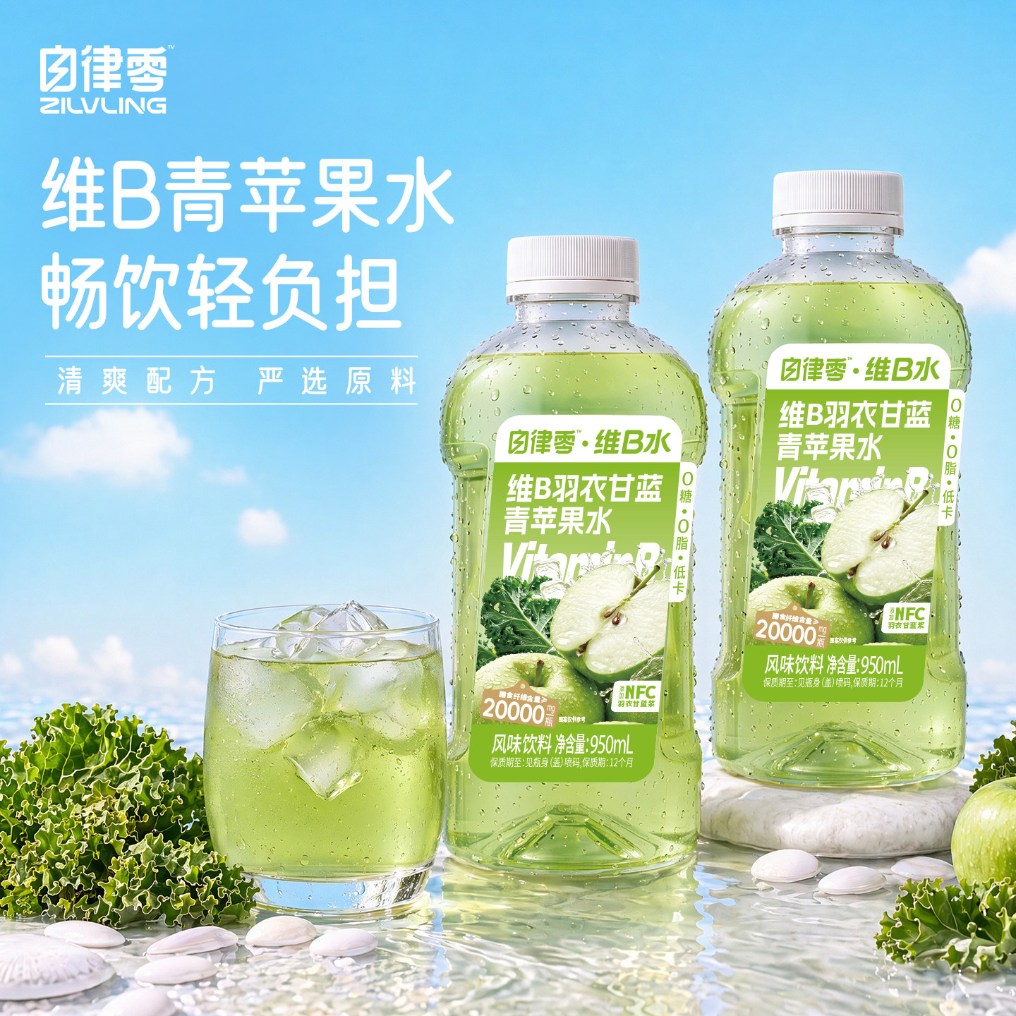 轻上自律零维B羽衣甘蓝青苹果水0糖0脂低卡苹果蔬汁补水无糖饮料