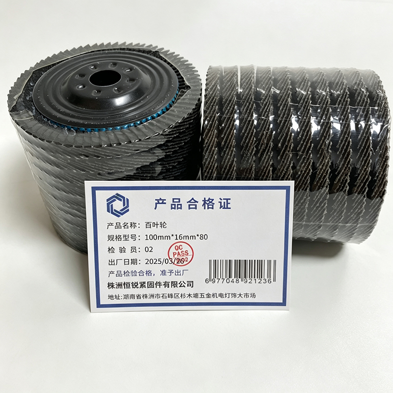 湘恒锐 百叶轮 100mm*16mm*80 片高清大图