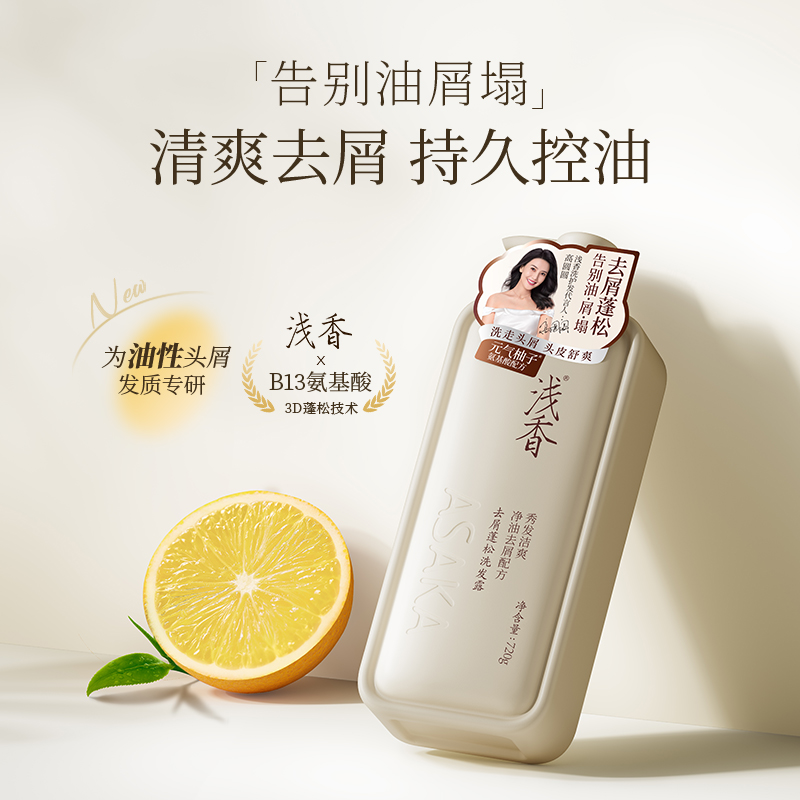 浅香(ASAKA)洗发水元气柚子氨基酸控油蓬松洗发露去屑顺滑柔亮芳香洗头膏男女 元气柚子去屑蓬松洗发露720g