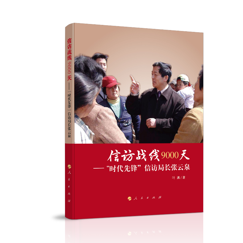 正版新书]文学名家名著:世间真相,不过绚烂烟花一场:柳永传叶高清大图