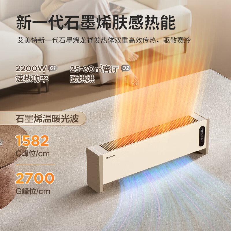 艾美特(AIRMATE)取暖器语音踢脚线家用石墨烯速热电暖器浴室防水手机控制智能温控大功率移动地暖HD22-SR57高清大图