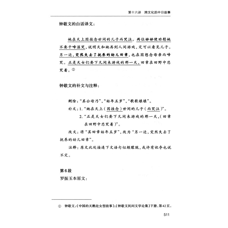 正版新书]跨文化民间文学十六讲董晓萍9787100210065高清大图