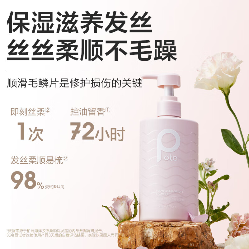 柏缇海洋胶原柔顺洗发露改善毛躁505ml