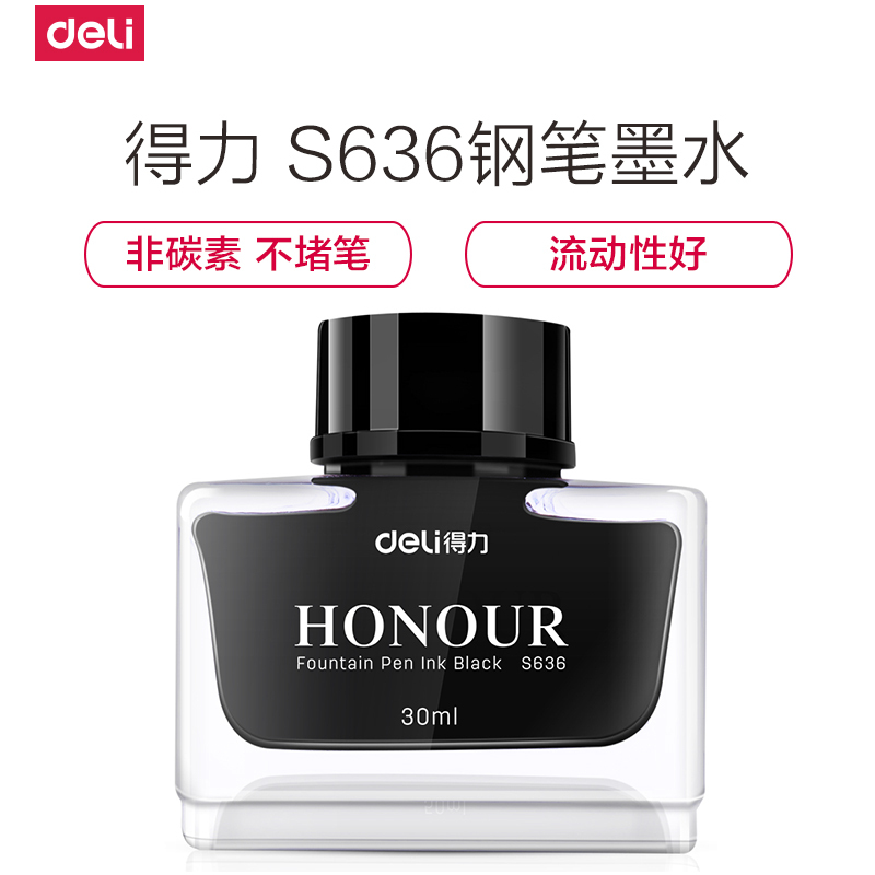 得力S636墨水HONOUR钢笔非碳素染料型不堵笔无碳素纯黑色墨水 30ml单瓶装