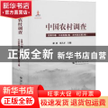 中国农村调查:总第20卷:口述类第2卷·农村变迁第2卷