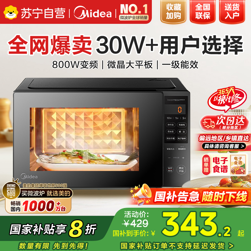 美的变频微波炉PM20M3