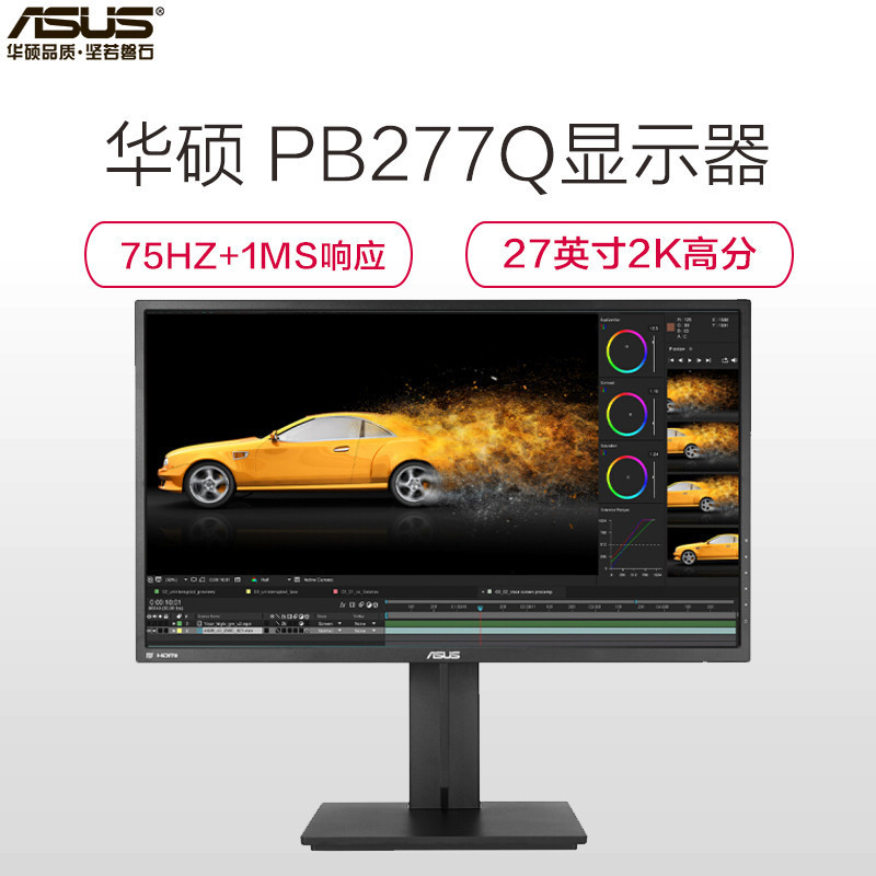 华硕(ASUS)PB277Q 27英寸2K高分1ms响应电竞显示器(HDMI/DP/DVI接口+内置音箱)高清大图