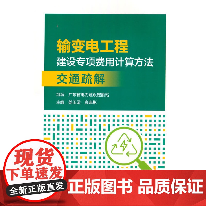 输变电工程建设专项费用计算方法---交通疏解高清大图