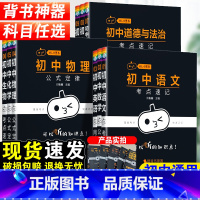历史政治考点突破-全国通用版 初中通用 [正版]2024小黑书初中全套小四门知识点必背人教版数学公式定律漫画考点快速记忆