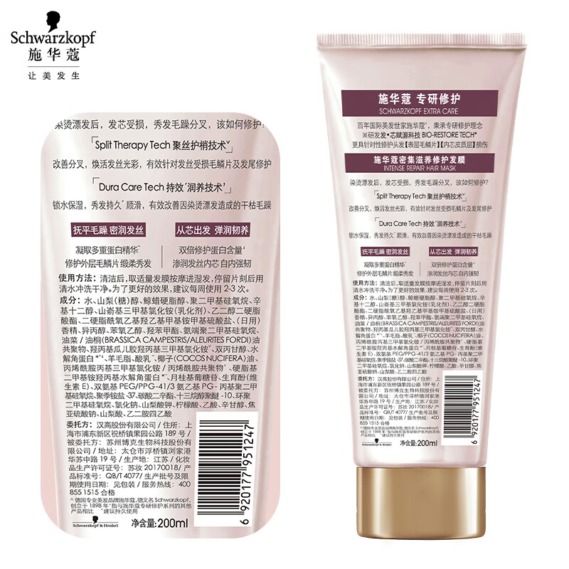 Schwarzkopf施华蔻密集滋养修护发膜改善分叉柔顺发丝护发素染烫修护时空发膜200ml高清大图