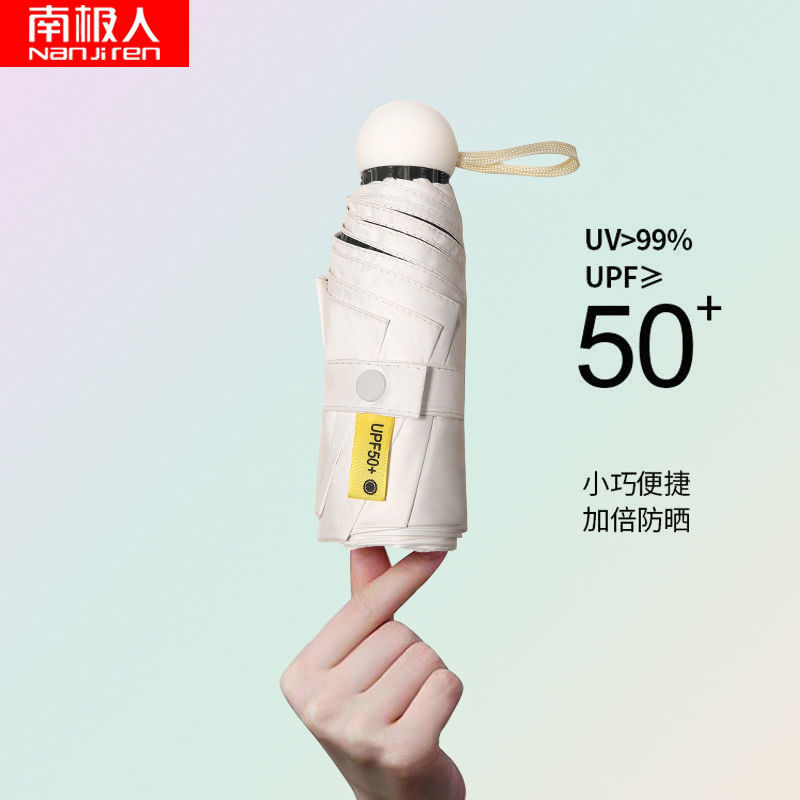 南极人迷你五折叠太阳伞女防紫外线遮阳晴雨两用小巧便携口袋胶囊伞_1高清大图