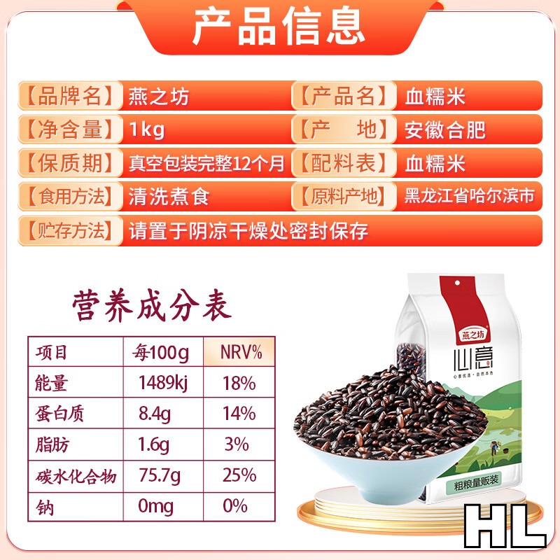 燕之坊血糯米(1kg六面体量)高清大图