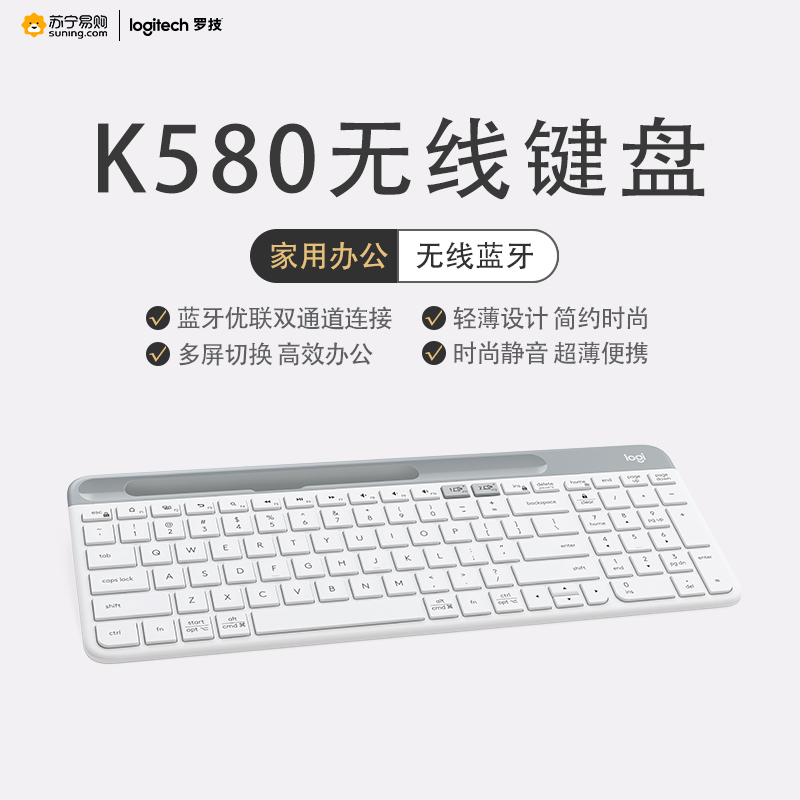 罗技(Logitech) K580 轻薄多设备无线蓝牙键盘轻薄办公游戏手机平pad电脑 白色
