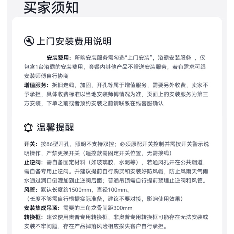 奥普浴霸基础安装服务(单拍无效)高清大图