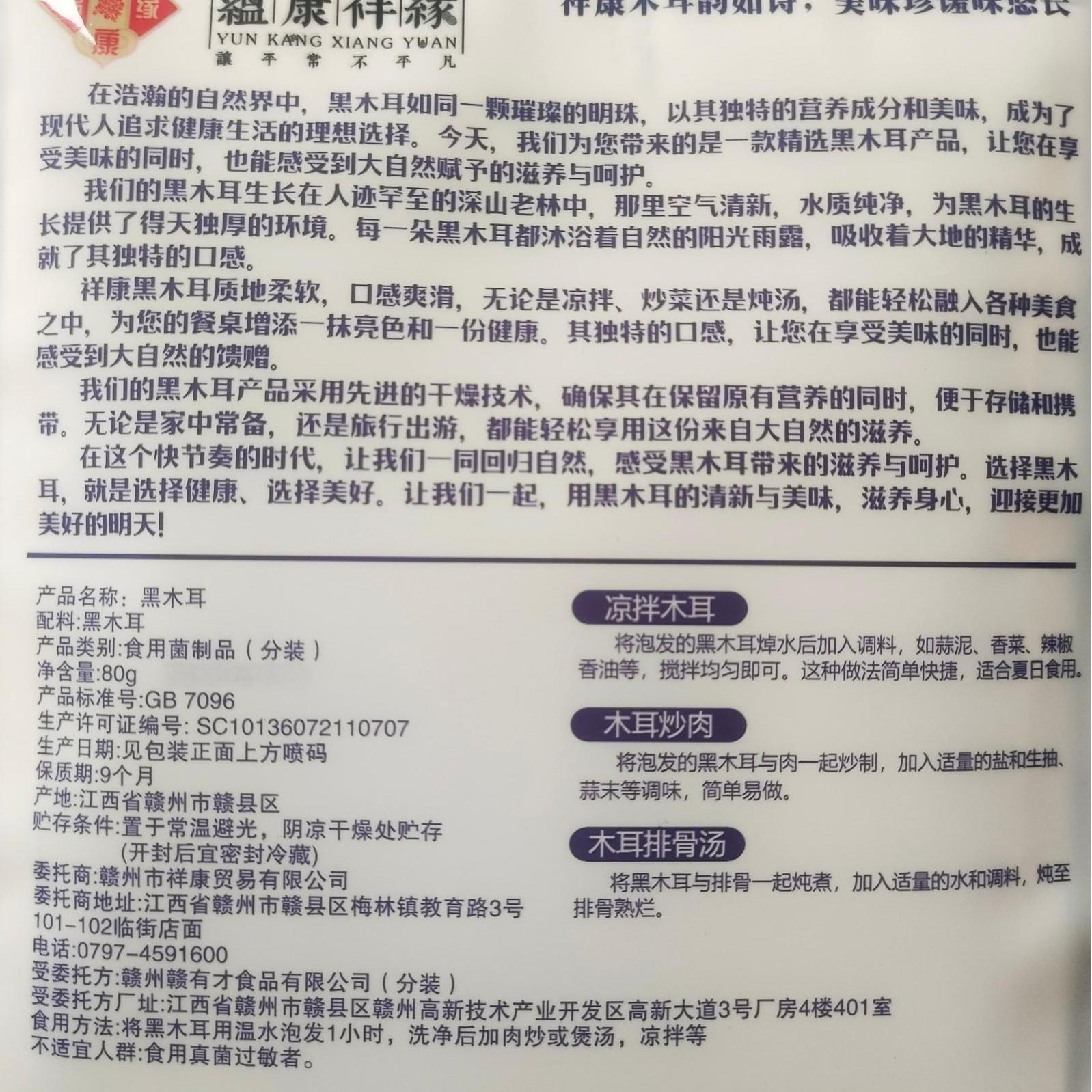 蕴康祥缘椴木小木耳肉厚无根无硫熏 火锅煲汤炒菜食材高清大图