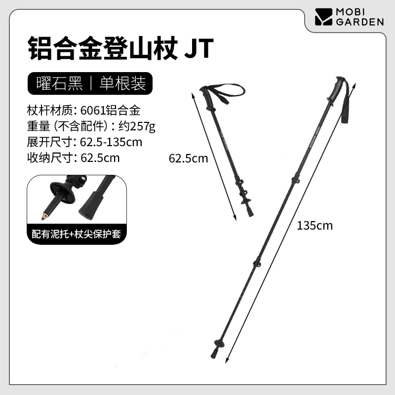 牧高笛(MOBIGARDEN)铝合金登山杖 JT NX25667005 曜石黑高清大图