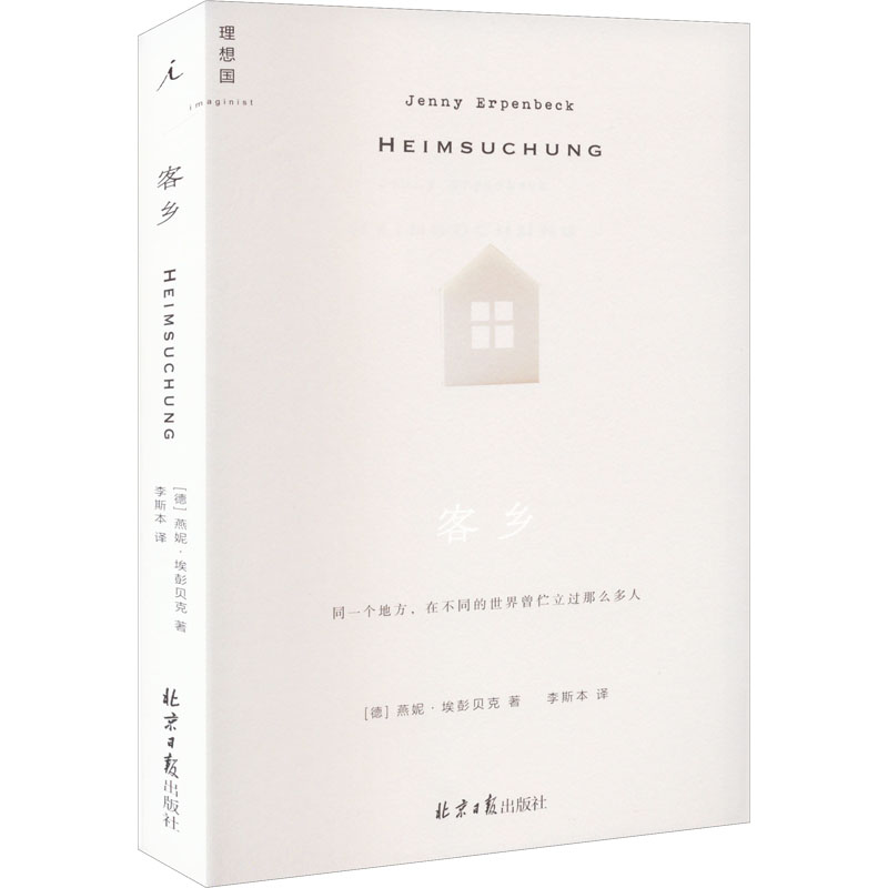 【M】客乡-9787547739716