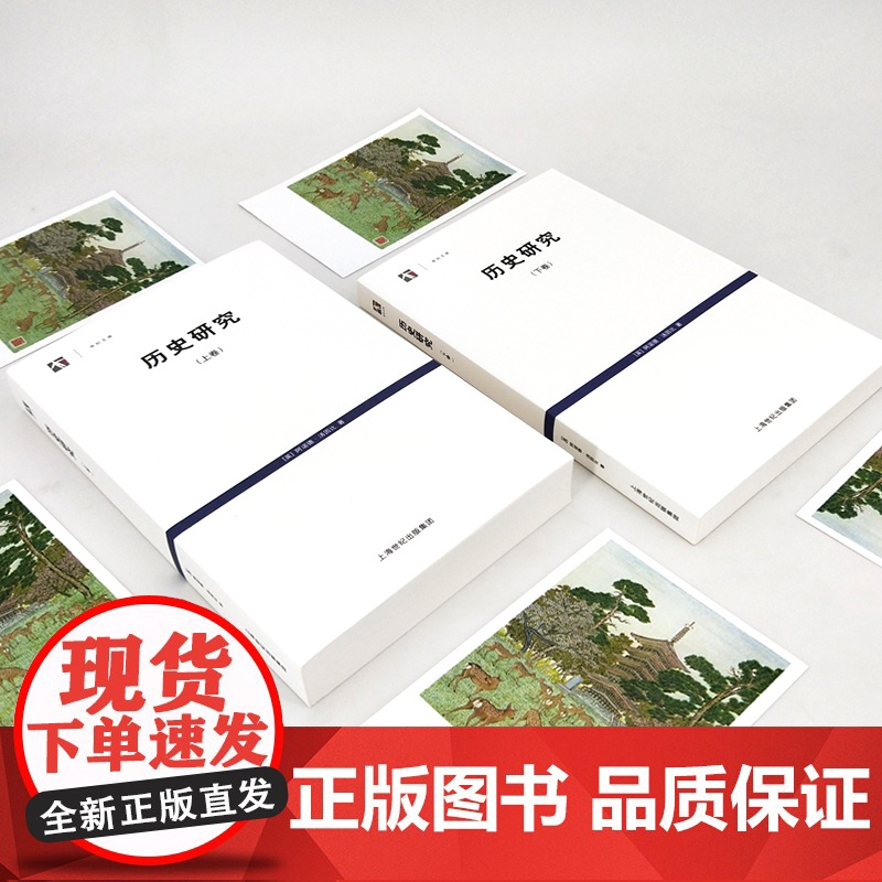 历史研究上下卷 世纪文库阿诺德汤因比经典著作高清大图
